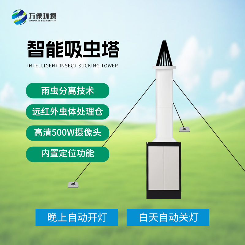 物聯(lián)網(wǎng)吸蟲塔針對遷飛性昆蟲嗎？