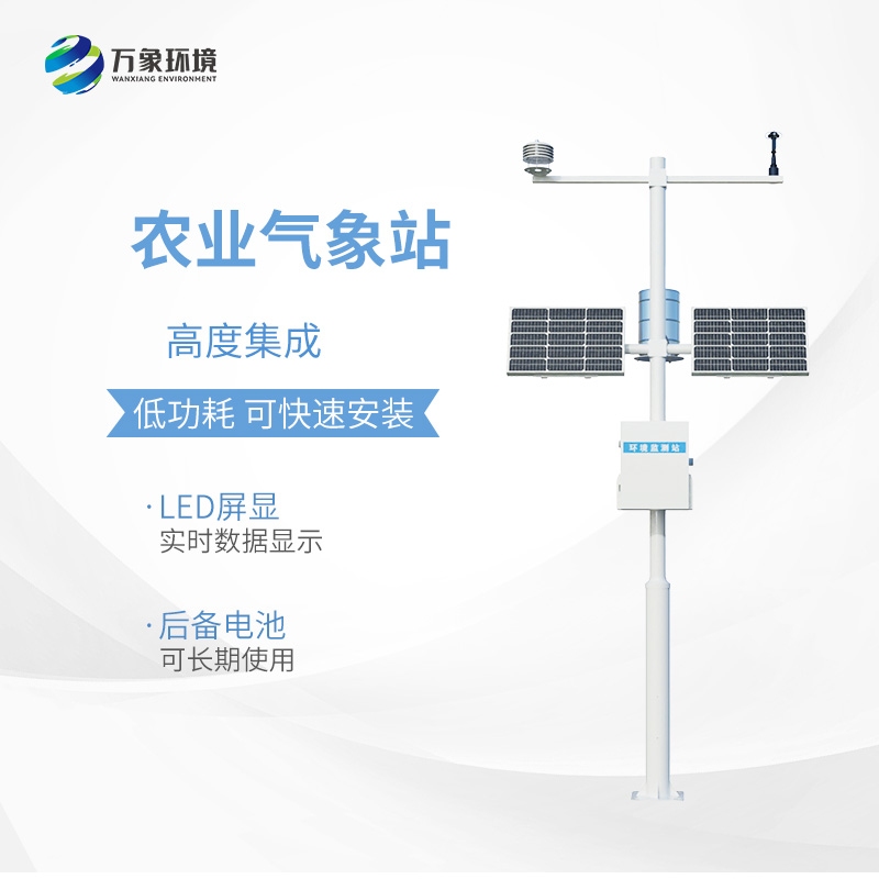 小型農(nóng)用氣象站，為什么值得選擇？