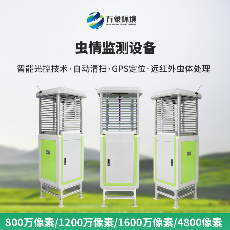 智能識(shí)別蟲情測(cè)報(bào)系統(tǒng)，竟然對(duì)綠色農(nóng)業(yè)發(fā)展影響這么大！