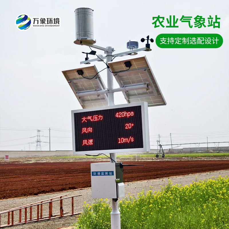 農(nóng)業(yè)大棚環(huán)境監(jiān)測氣象站：幫助大棚農(nóng)業(yè)又好又快發(fā)展！