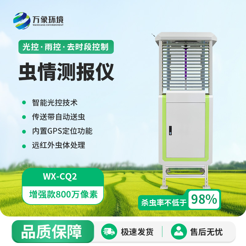 智能蟲情監(jiān)測儀的使用竟然有這么多優(yōu)勢！