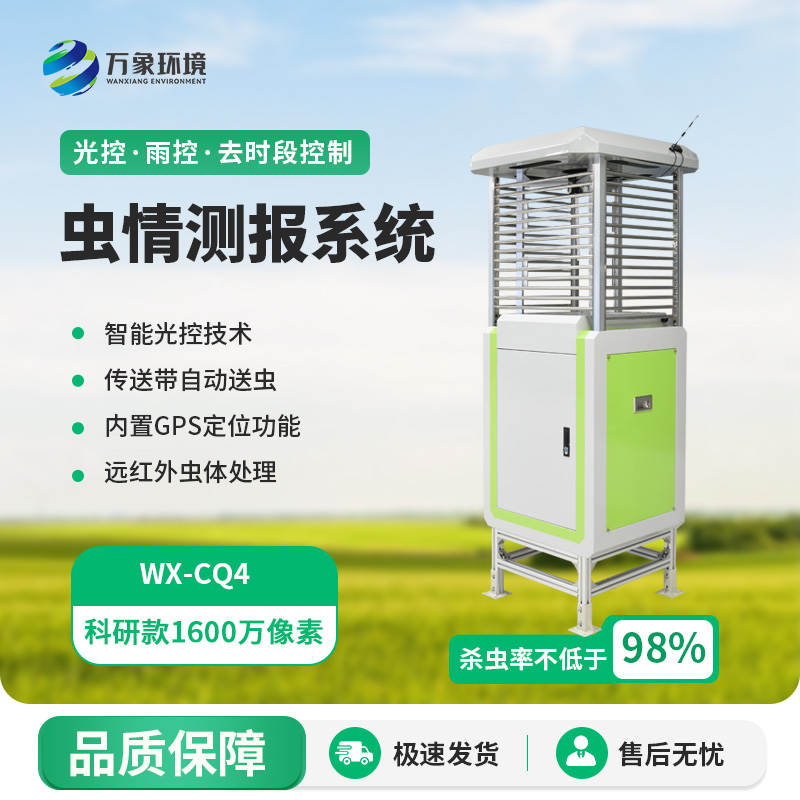 遠程蟲情測報分析系統(tǒng)，竟然有1600萬像素監(jiān)測蟲情！