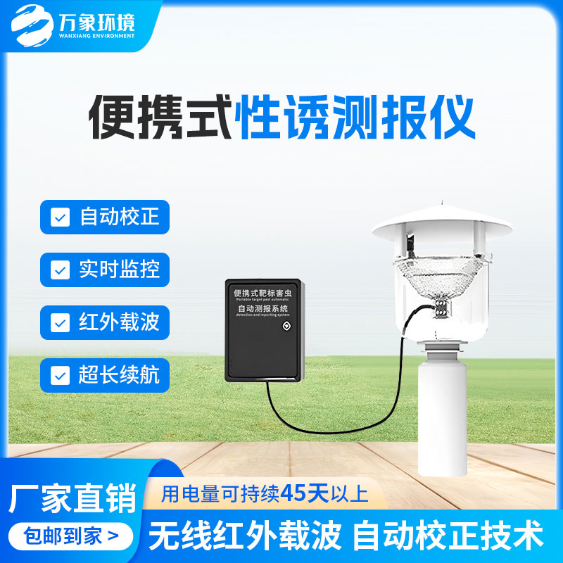 害蟲性誘測報系統(tǒng)，為何這么受歡迎？