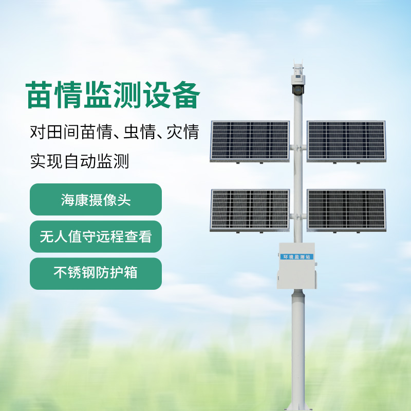 為什么把苗情監(jiān)測(cè)站叫作植物生長的“攝像頭”？