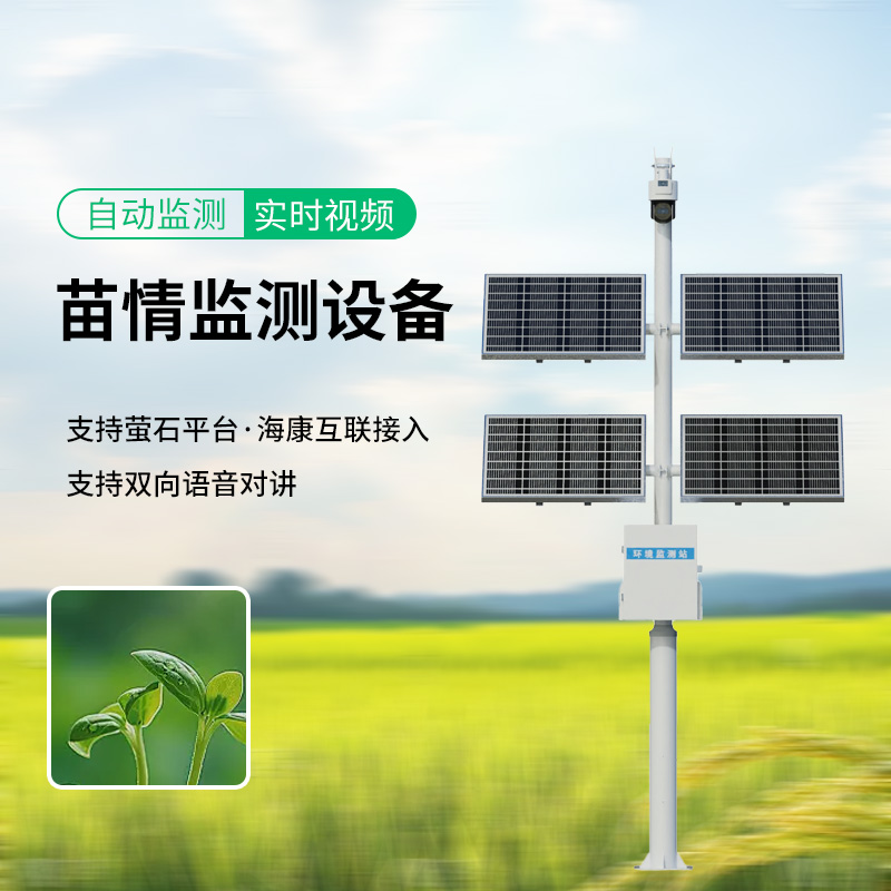 苗情監(jiān)測站，植物長勢盡收眼底