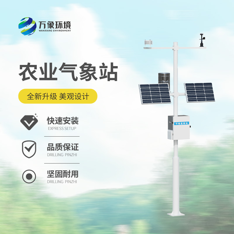 農(nóng)業(yè)大型氣象站，農(nóng)業(yè)氣象監(jiān)測的寶藏設(shè)備