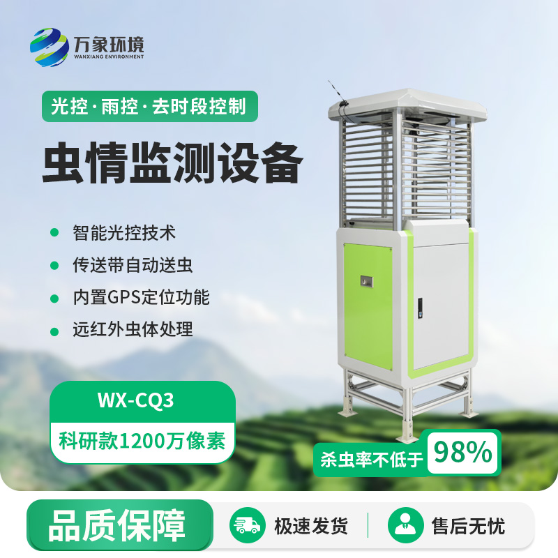 蟲情測(cè)報(bào)器