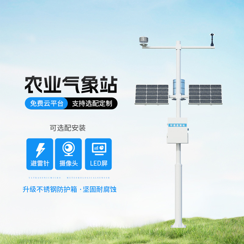 智能農(nóng)業(yè)自動氣象站