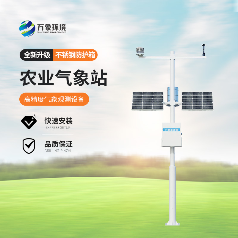 農業(yè)大數據氣象站